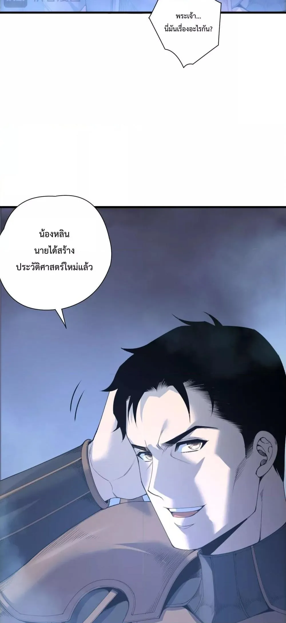Disastrous Necromancer ตอนที่ 212 หน้า 8