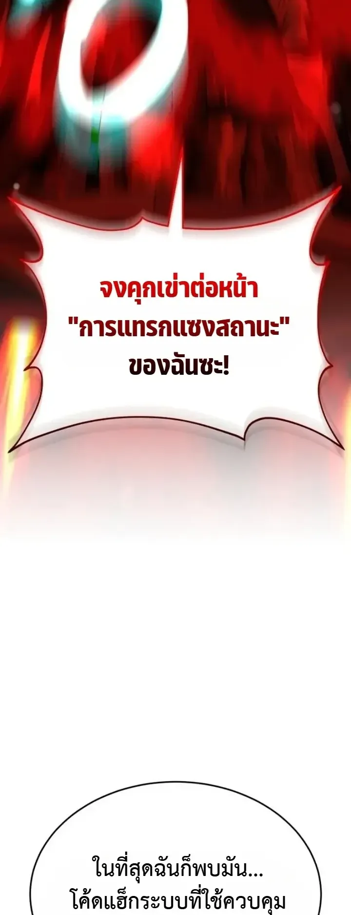 Transcendence Due To A System Error ตอนที่ 2 หน้า 37