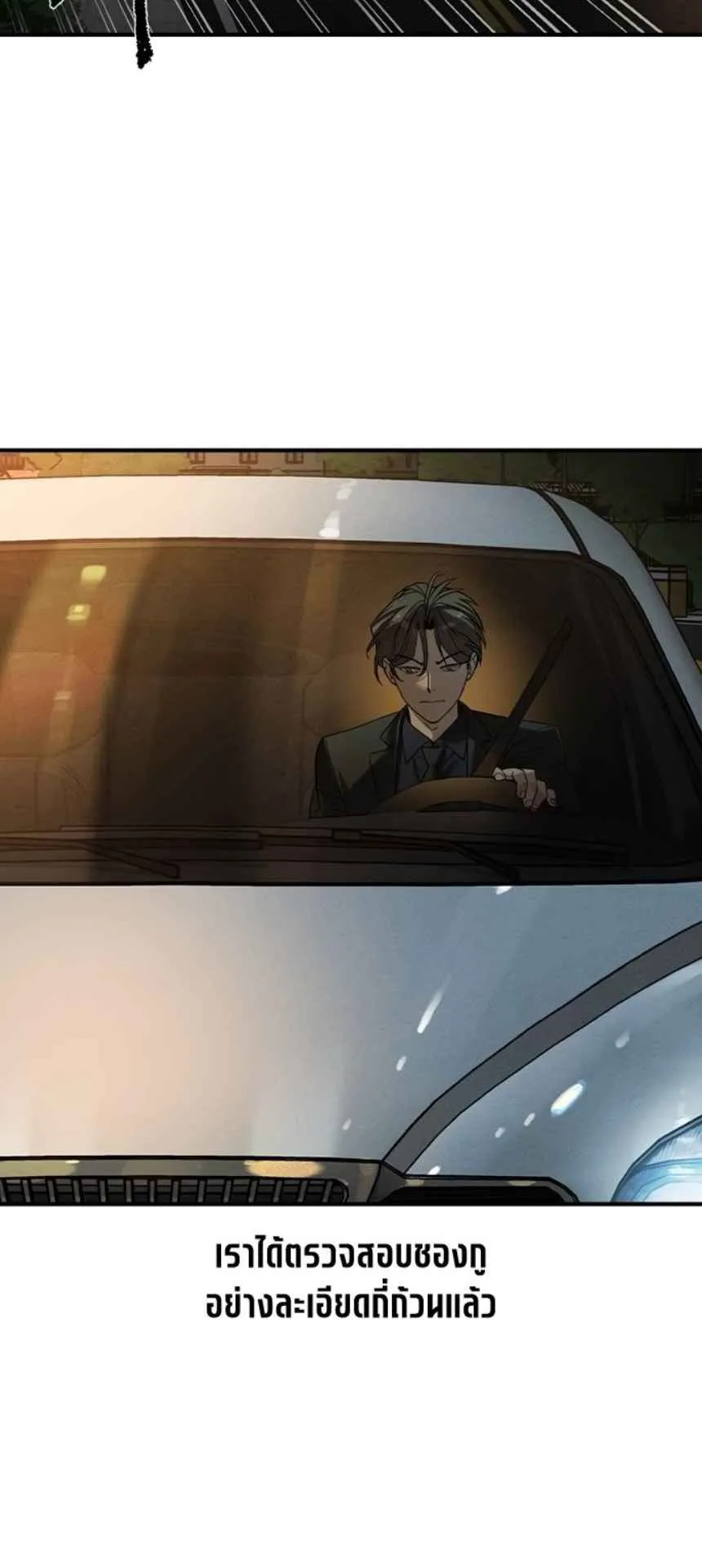The Childe ตอนที่ 3 หน้า 65