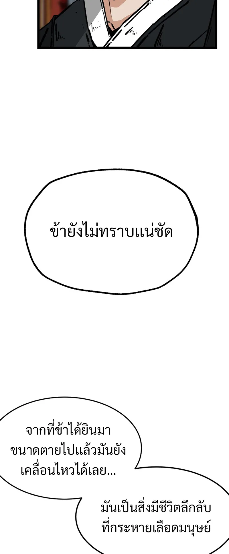 Kangho Apocalypse ตอนที่ 1 หน้า 23