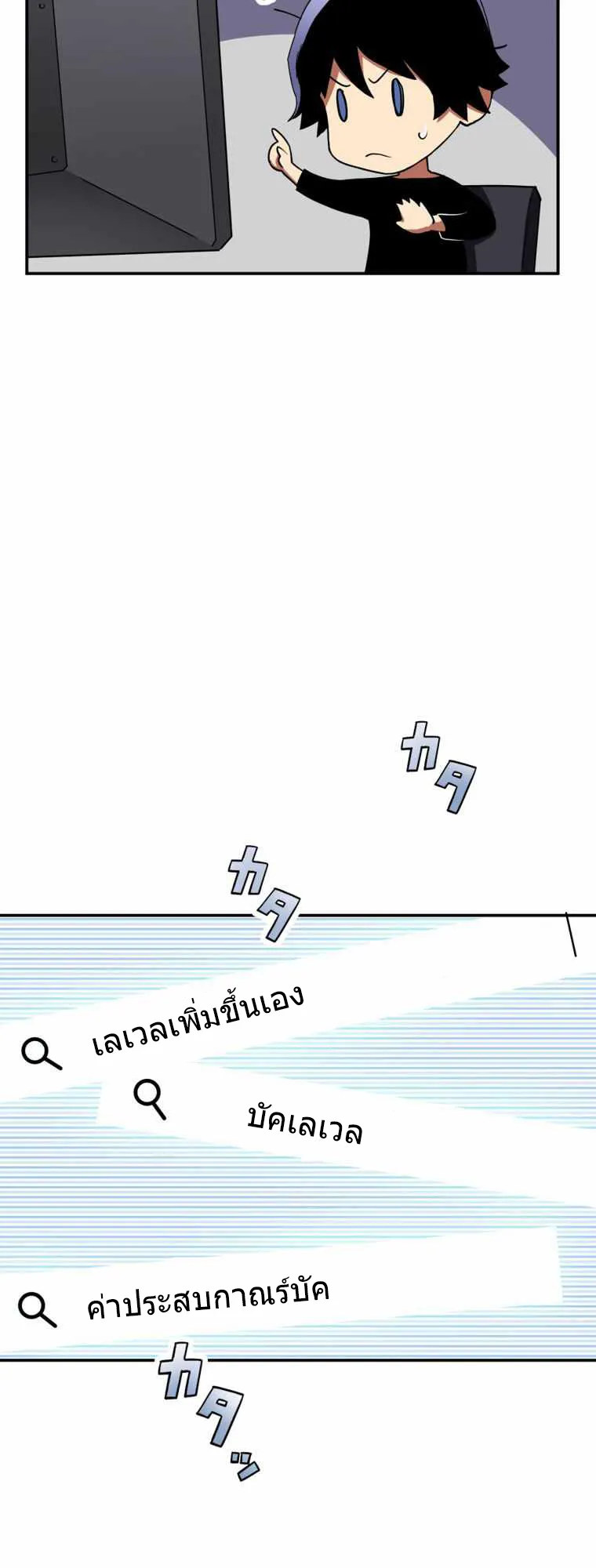 I Levelled Up by Becoming an Influencer ตอนที่ 2 หน้า 11