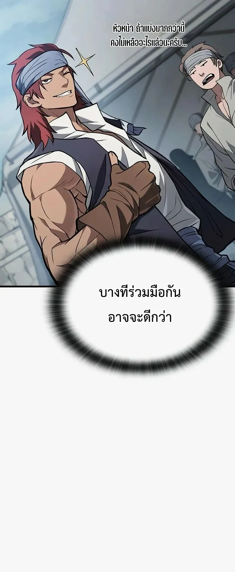 Demonic Beast Hunter Survival Guide ตอนที่ 4 หน้า 15