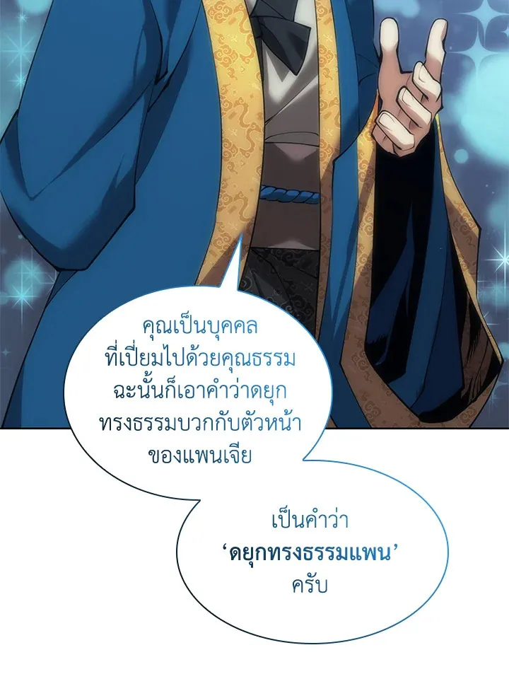 Overgeared ตอนที่ 262 หน้า 40