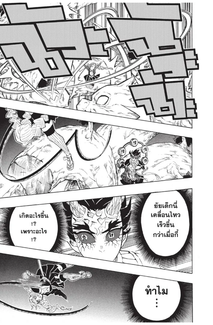 Kimetsu no yaiba ตอนที่ 116 หน้า 175