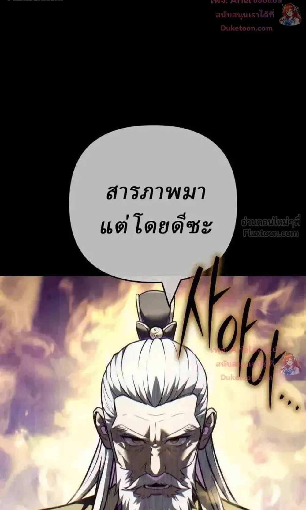 Sichuan’s Supreme King ตอนที่ 39 หน้า 114
