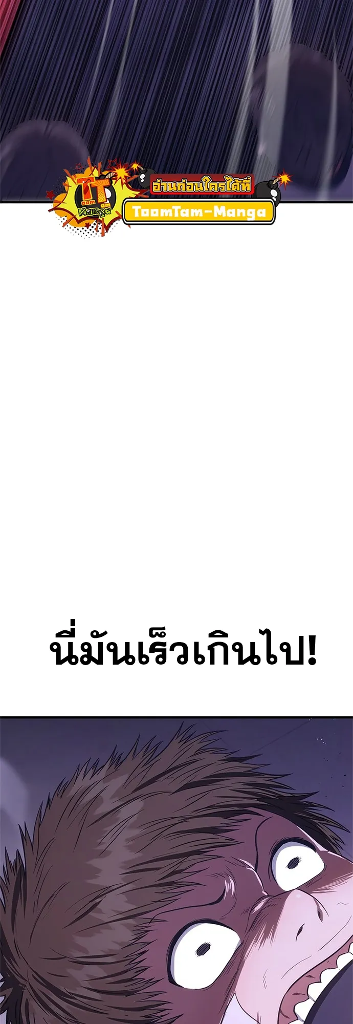 Monster Eater ตอนที่ 6 หน้า 87