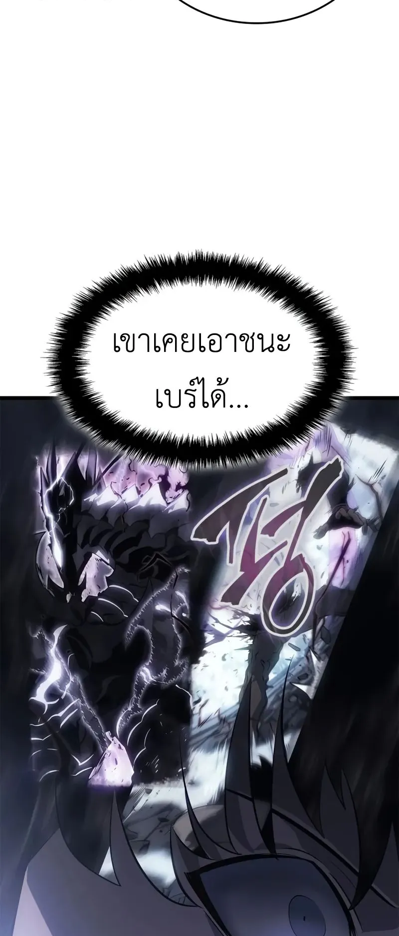 Solo Leveling: Ragnarok ตอนที่ 43 หน้า 42
