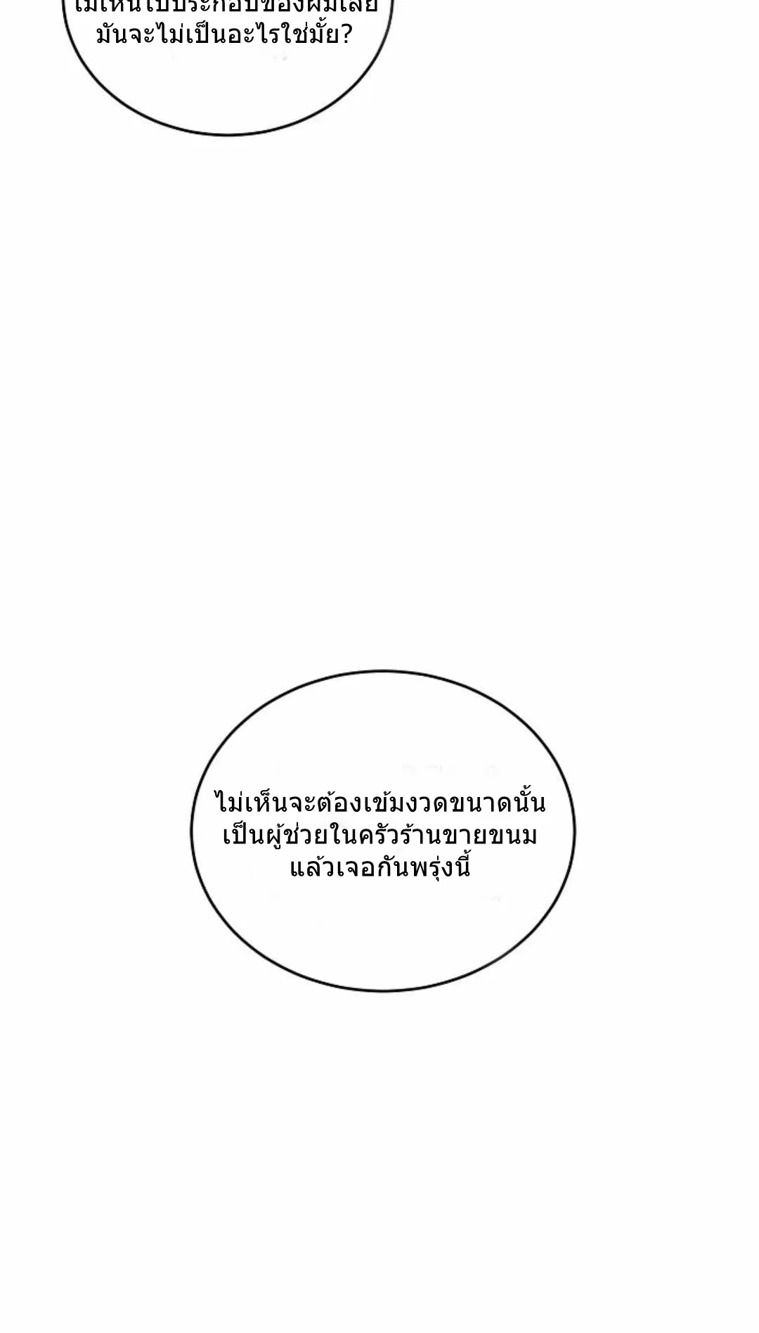 Please Have A Meal ตอนที่ 2 หน้า 42