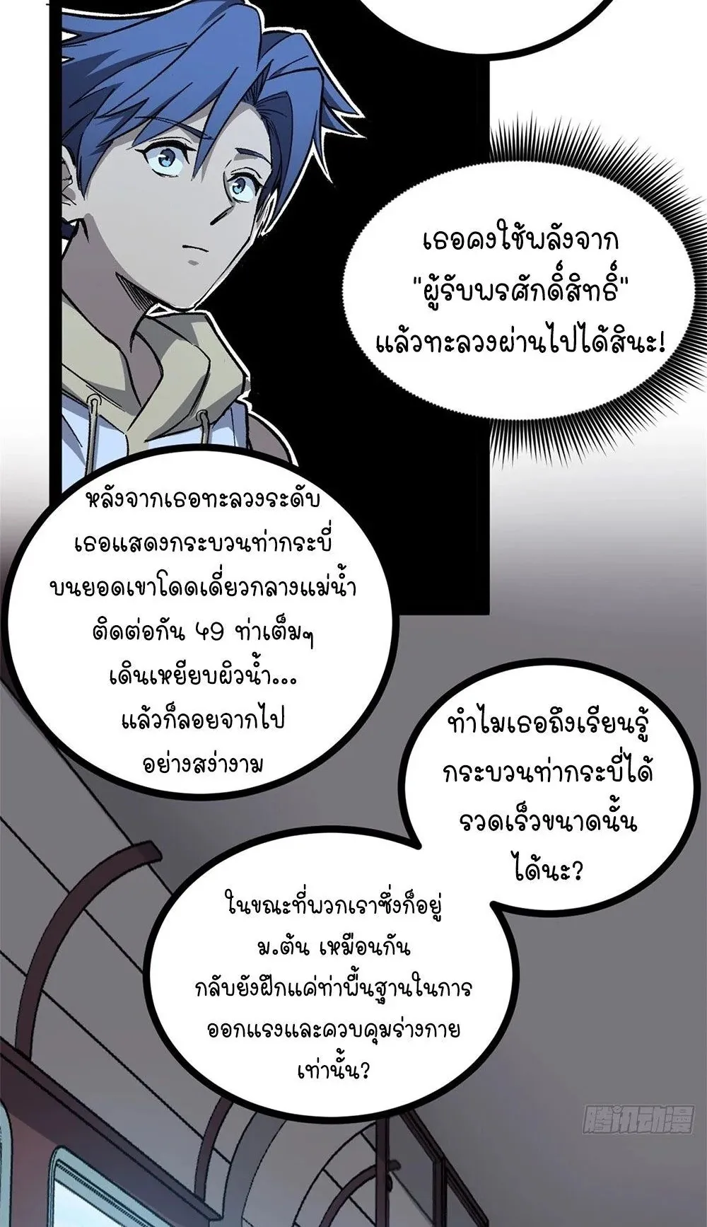 Gatekeeper of the Boundless Worlds ตอนที่ 53 หน้า 31