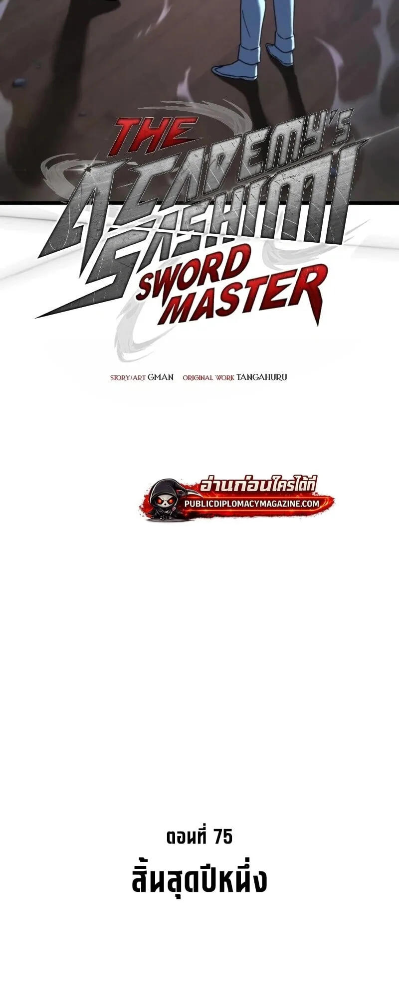 I Took Over The Academy With a Single Sashimi Knife ตอนที่ 75 หน้า 21
