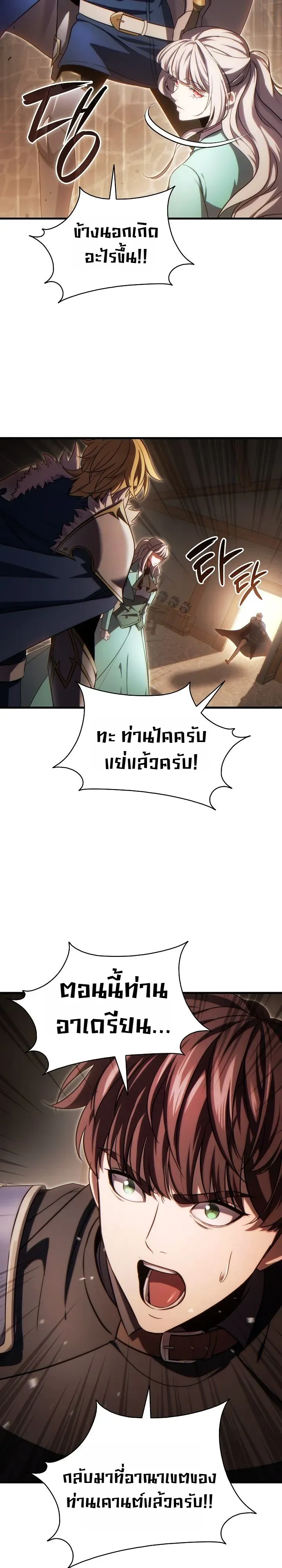 The Lord Who Levels up by Devouring ตอนที่ 3 หน้า 36