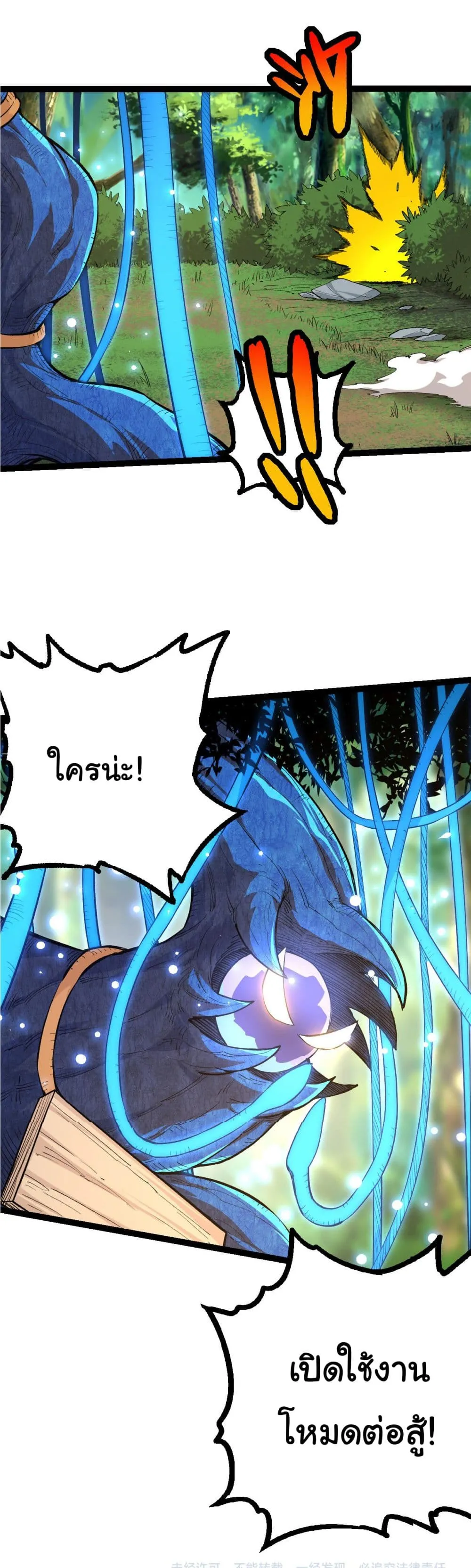 Evolution Begins With A Big Tree ตอนที่ 2 หน้า 41