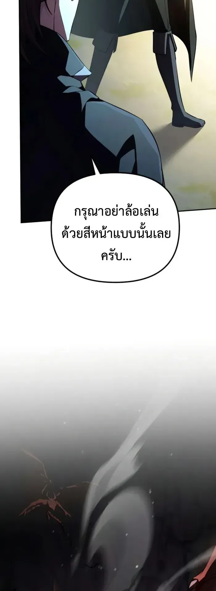 Raising Villains the Right Way ตอนที่ 6 หน้า 96