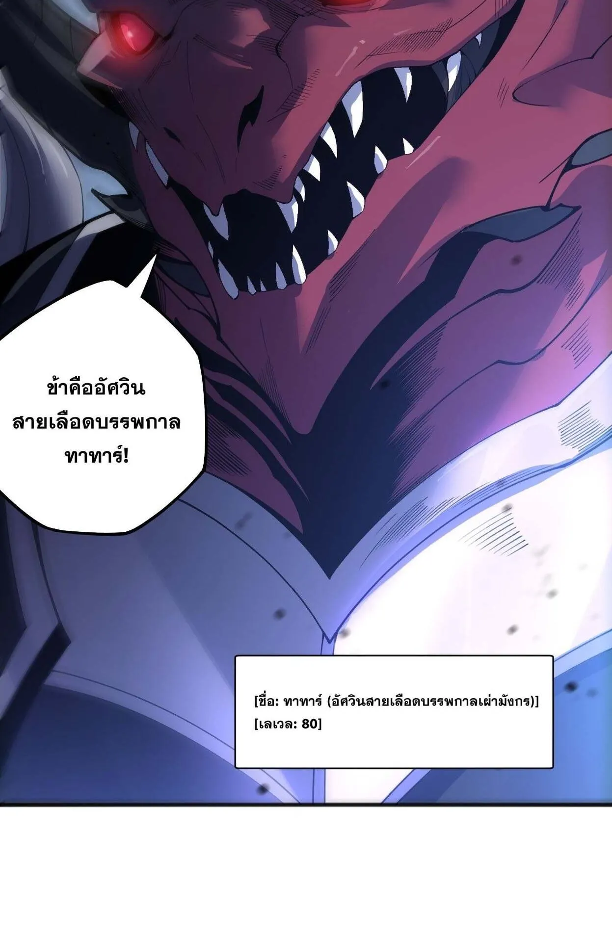 Disastrous Necromancer ตอนที่ 233 หน้า 45