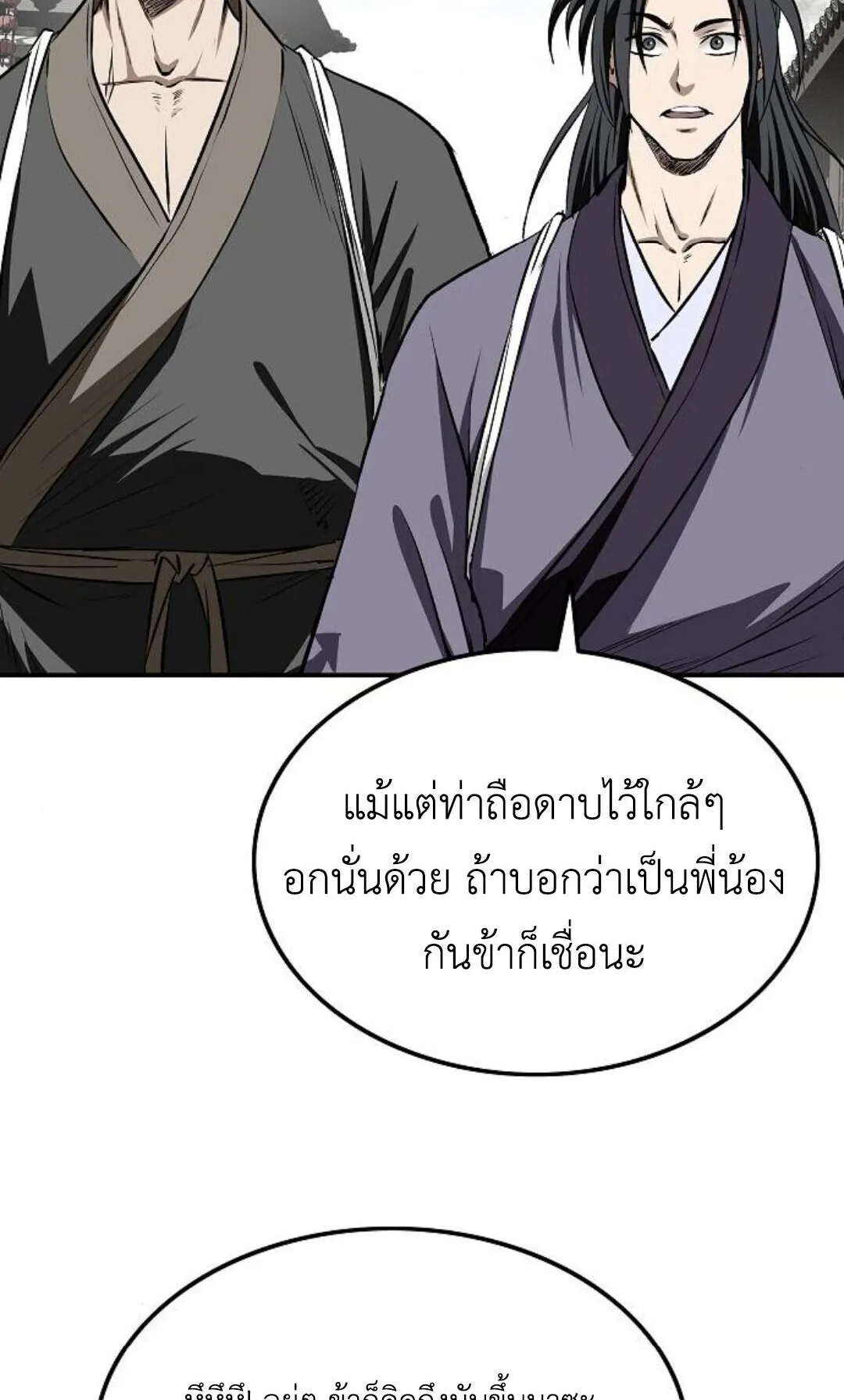 The Supreme Demonic Sword ตอนที่ 20 หน้า 49