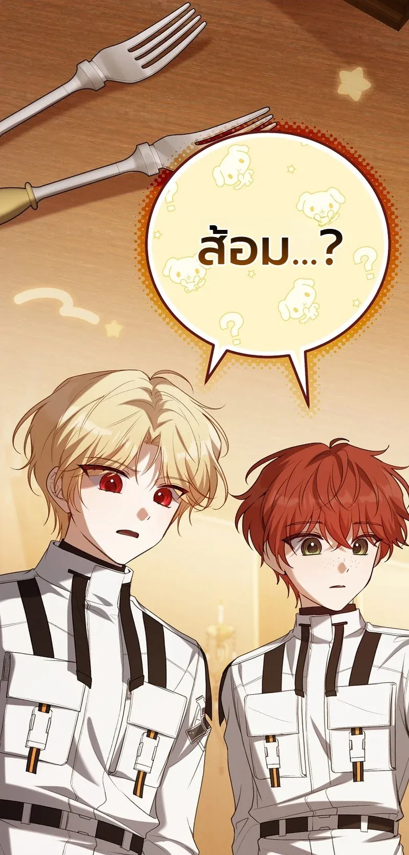 The Apocalypse Needs a Pro ตอนที่ 12 หน้า 51