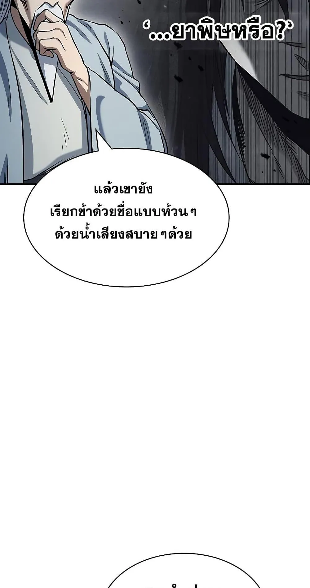 Heavenly Grand Archive’s Young Master ตอนที่ 3 หน้า 15