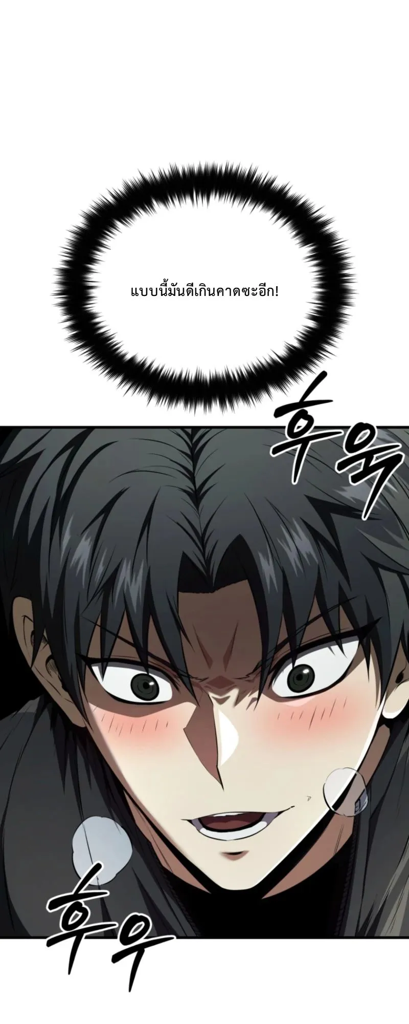 The Return of the Unrivaled Genius Ranker ตอนที่ 4 หน้า 54