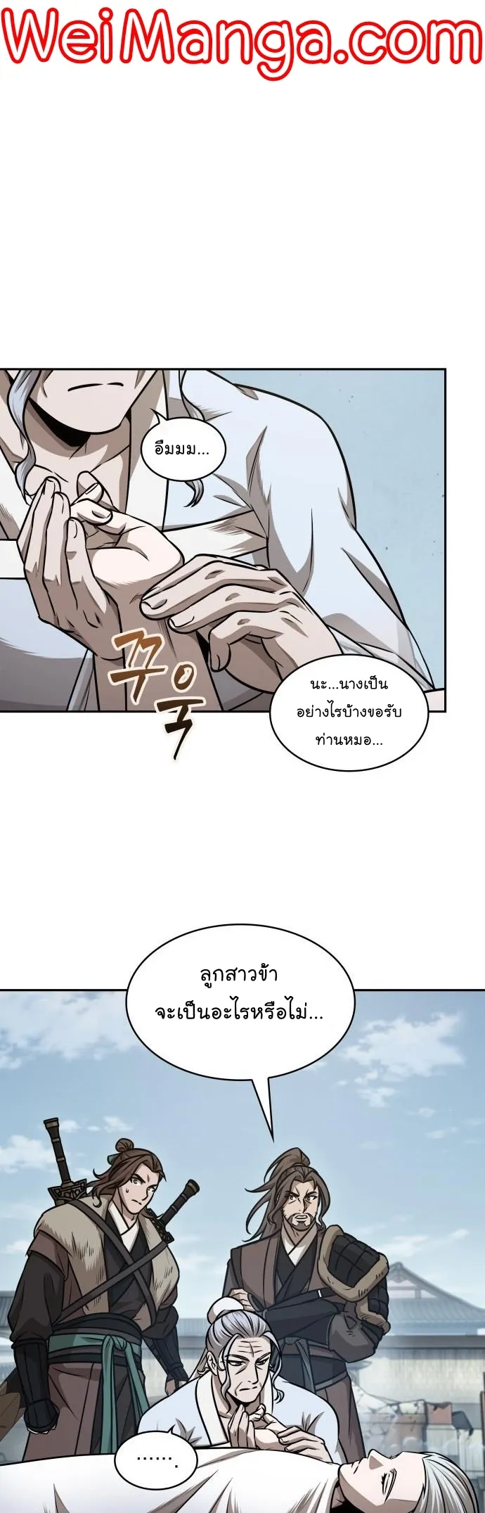 Nano Machine Chapter 176 หน้า 9
