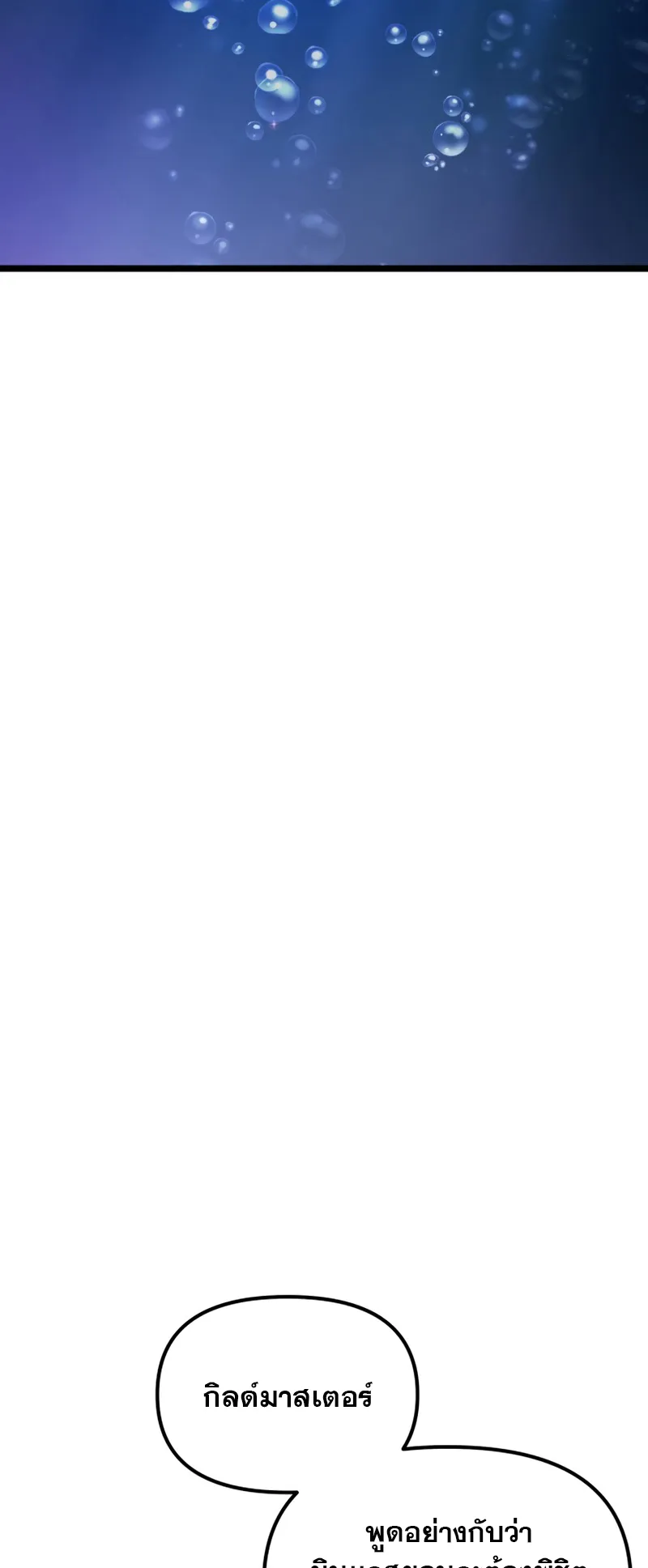 I Obtained a Mythic Item ตอนที่ 10 หน้า 68
