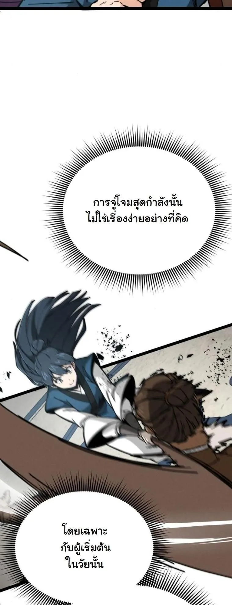 Initializing the Sect System ตอนที่ 4 หน้า 57