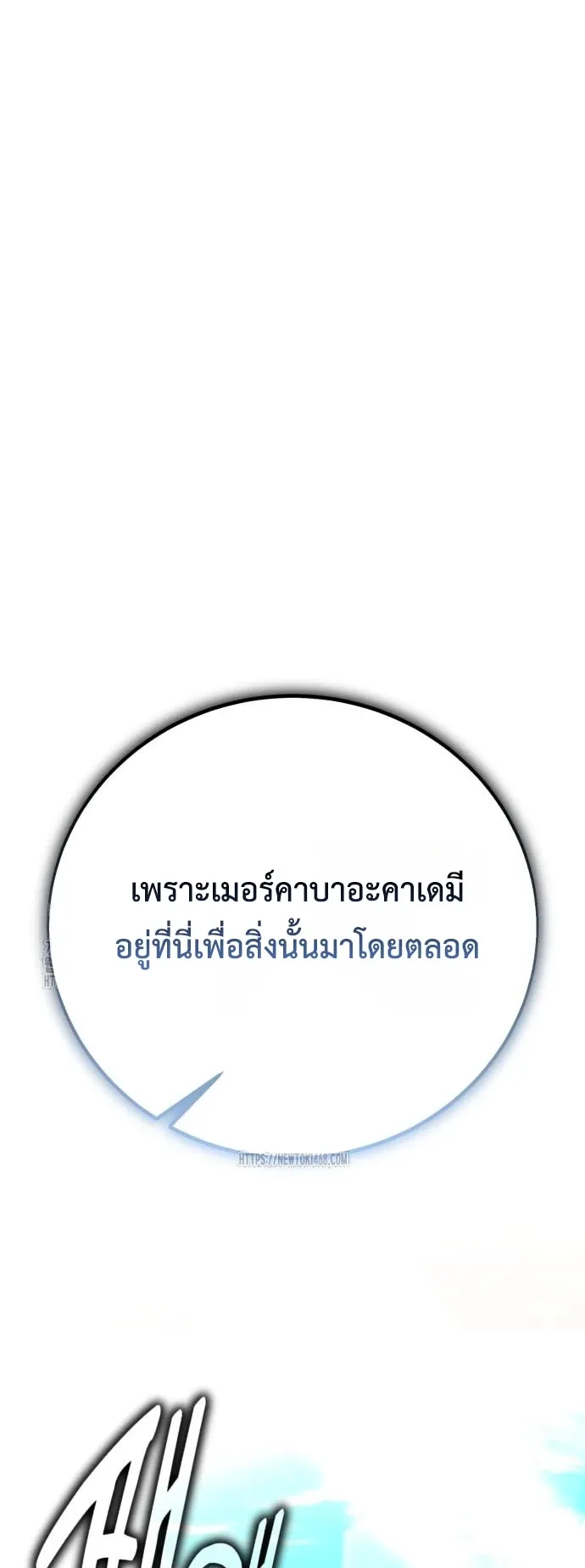 I Killed an Academy Player ตอนที่ 83 หน้า 65