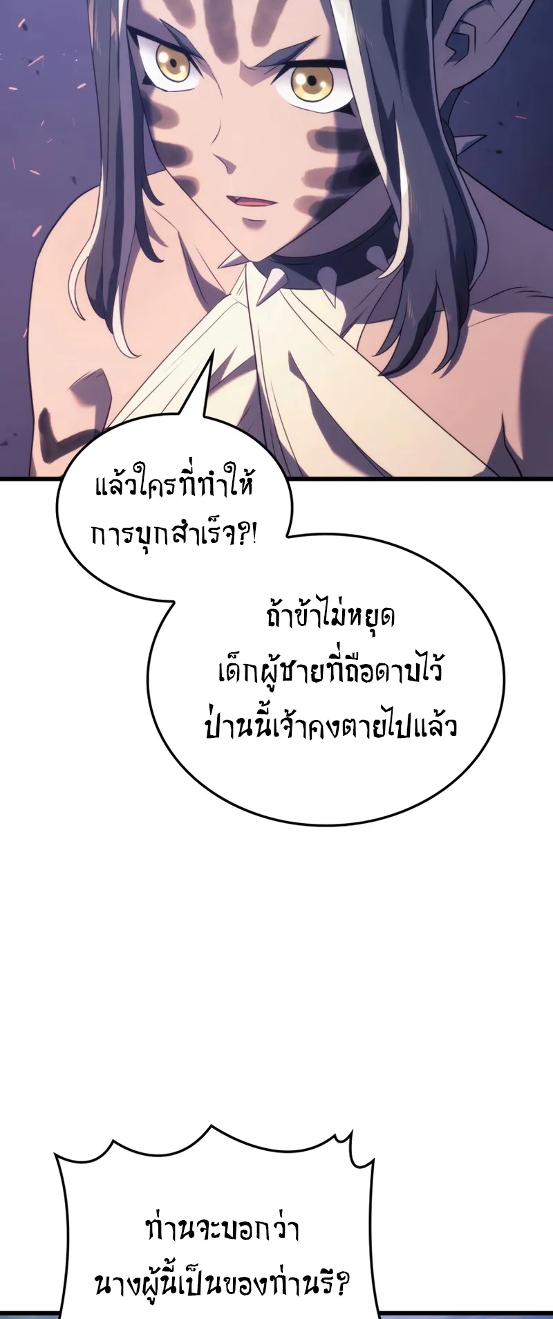Revenge of the Iron-Blooded Sword Hound ตอนที่ 29 หน้า 70