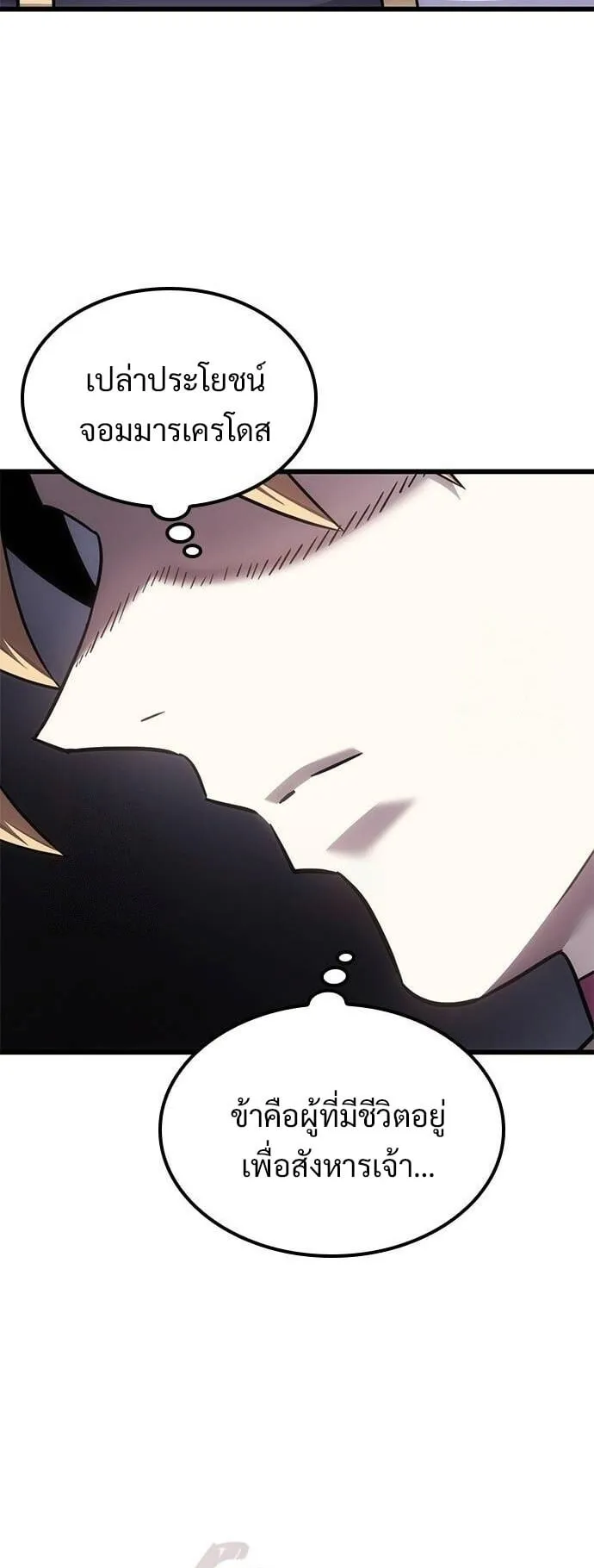 What a Bountiful Harvest, Demon Lord! ตอนที่ 23 หน้า 24
