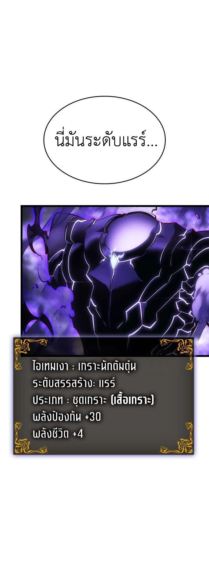 Solo Leveling: Ragnarok ตอนที่ 52 หน้า 41