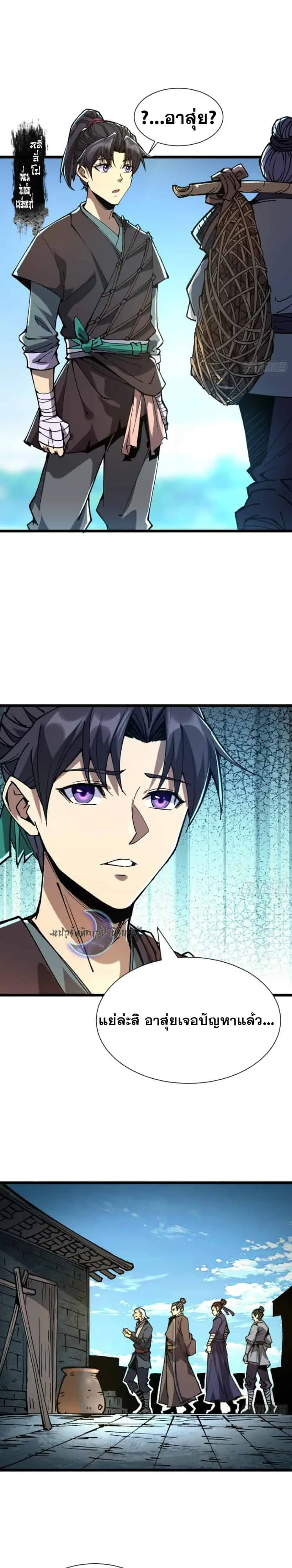 Become a God From Water Monkey ตอนที่ 2 หน้า 30