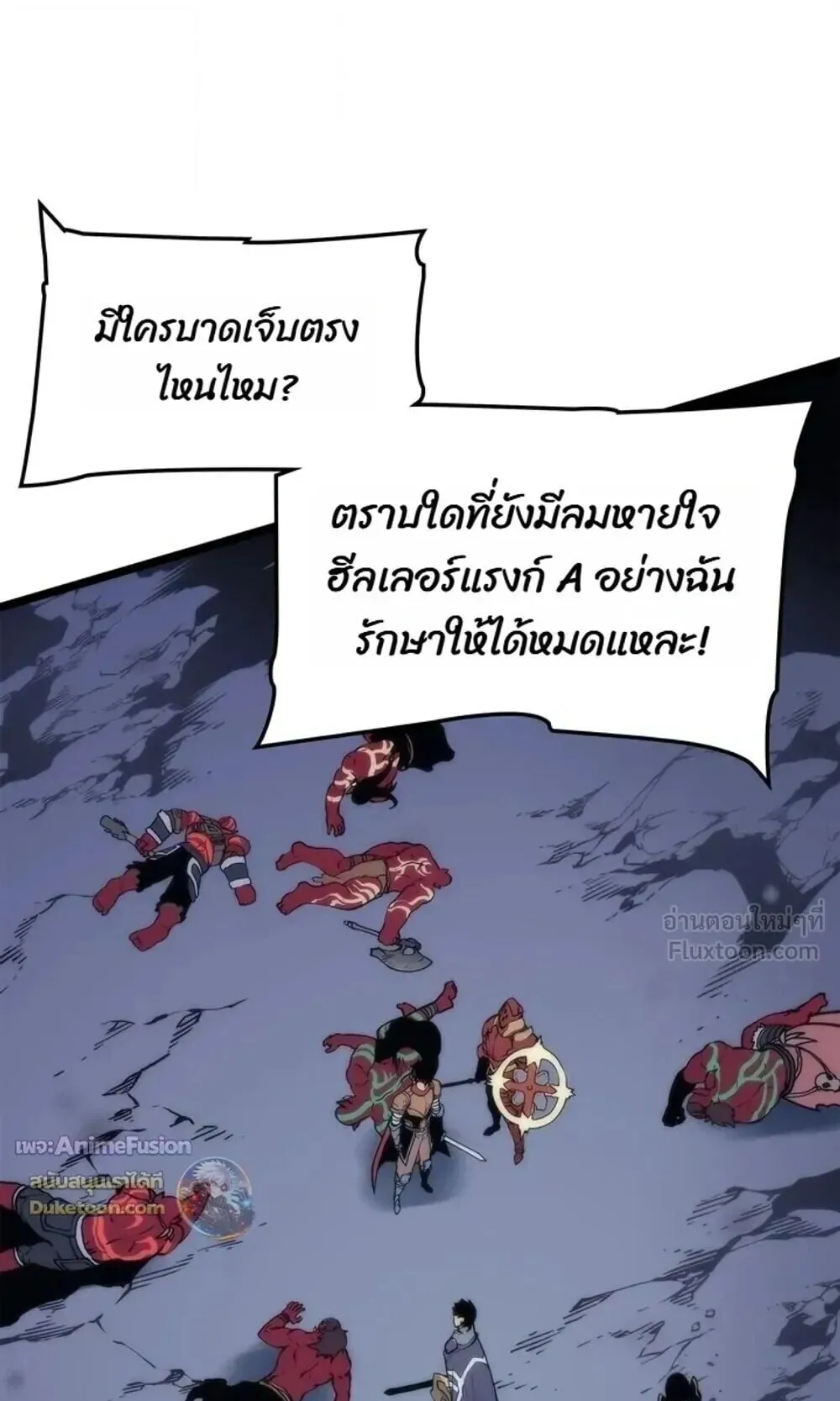 Solo Leveling: Ragnarok ตอนที่ 70 หน้า 31