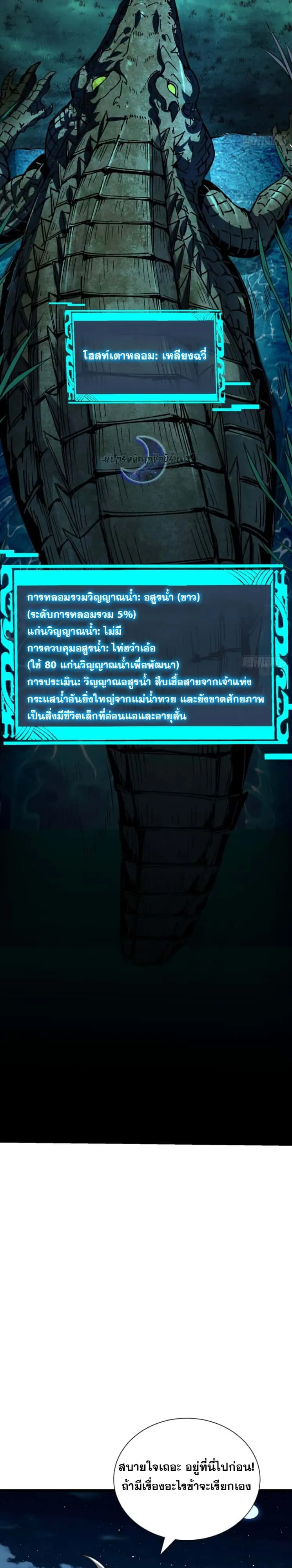 Become a God From Water Monkey ตอนที่ 2 หน้า 25