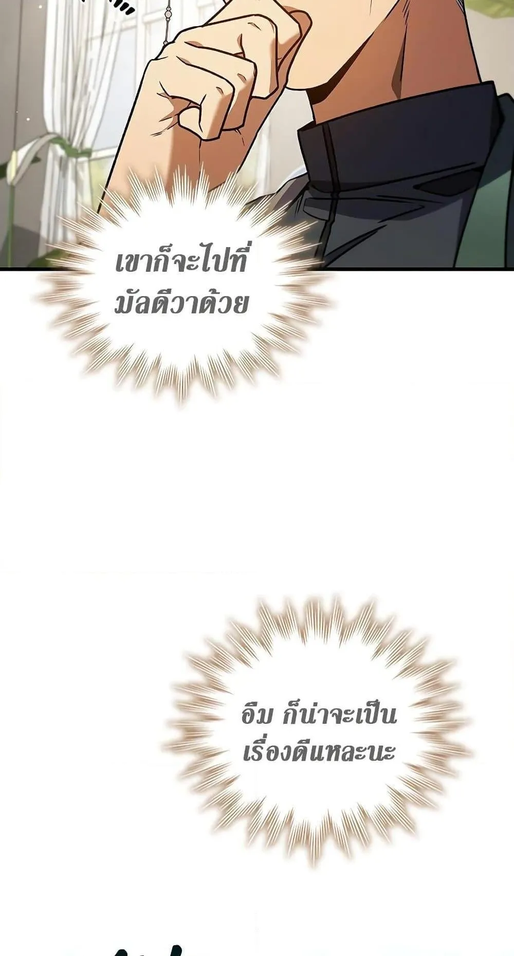 Dragon-Devouring Mage ตอนที่ 7 หน้า 87
