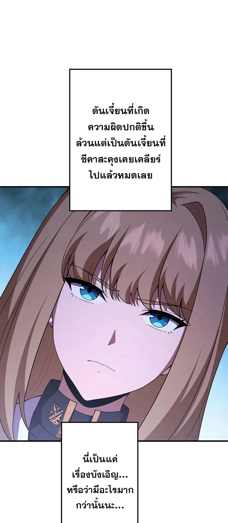 The God-Slaying Copycat ตอนที่ 46 หน้า 52
