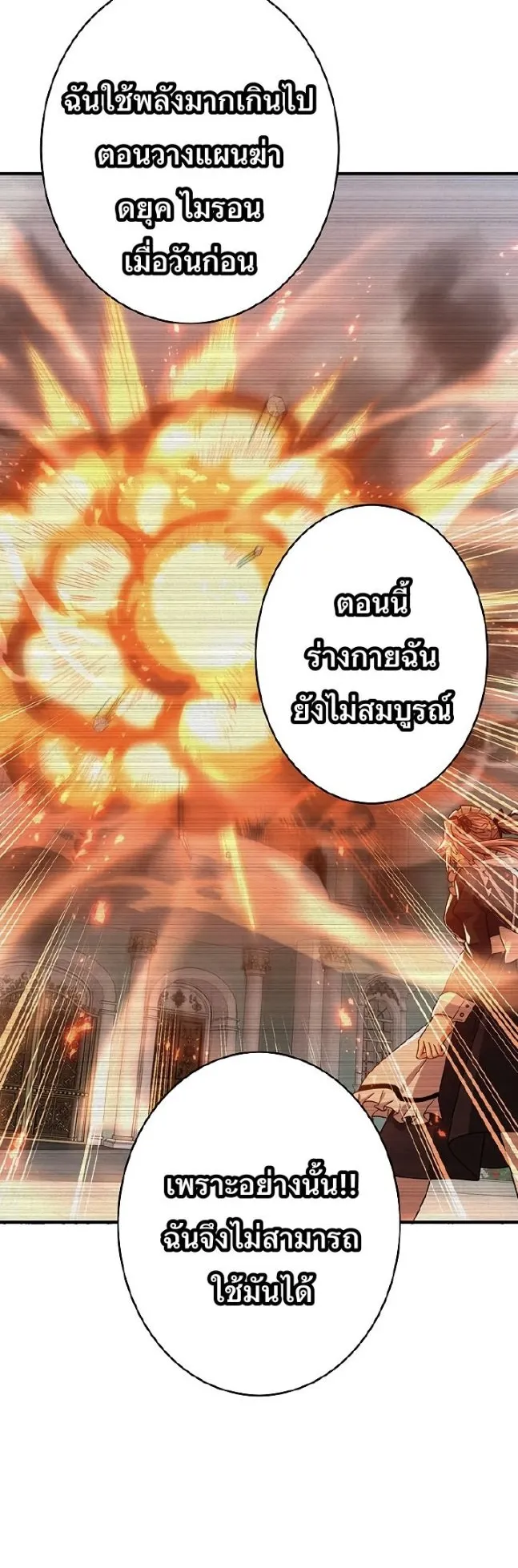 Respawn: Usurping the Imperial Throne With My Extra Lives ตอนที่ 3 หน้า 16