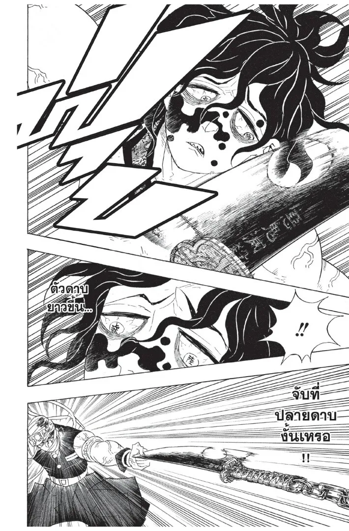 Kimetsu no yaiba ตอนที่ 80 หน้า 162