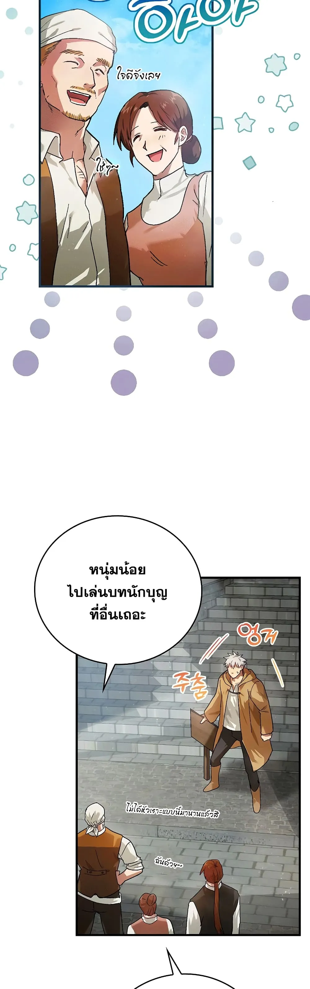 To Hell With Being A Saint ตอนที่ 4 หน้า 19