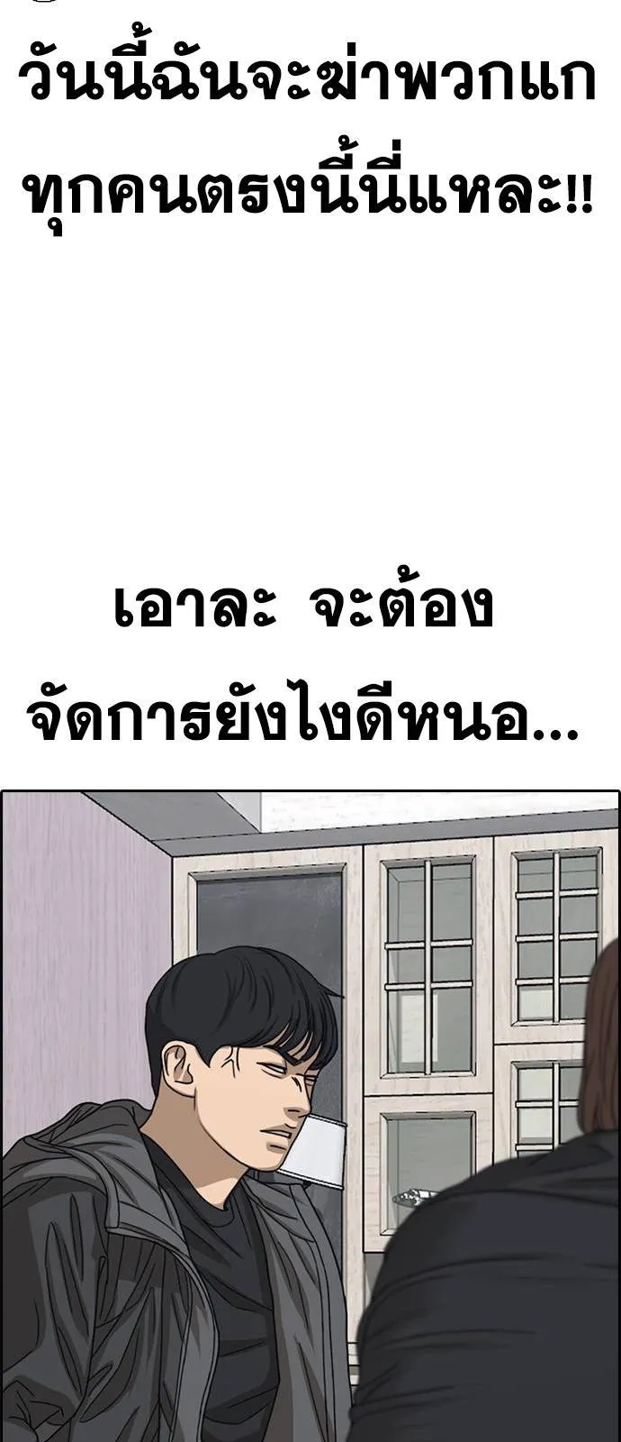 Loser Life 2 ตอนที่ 30 หน้า 52
