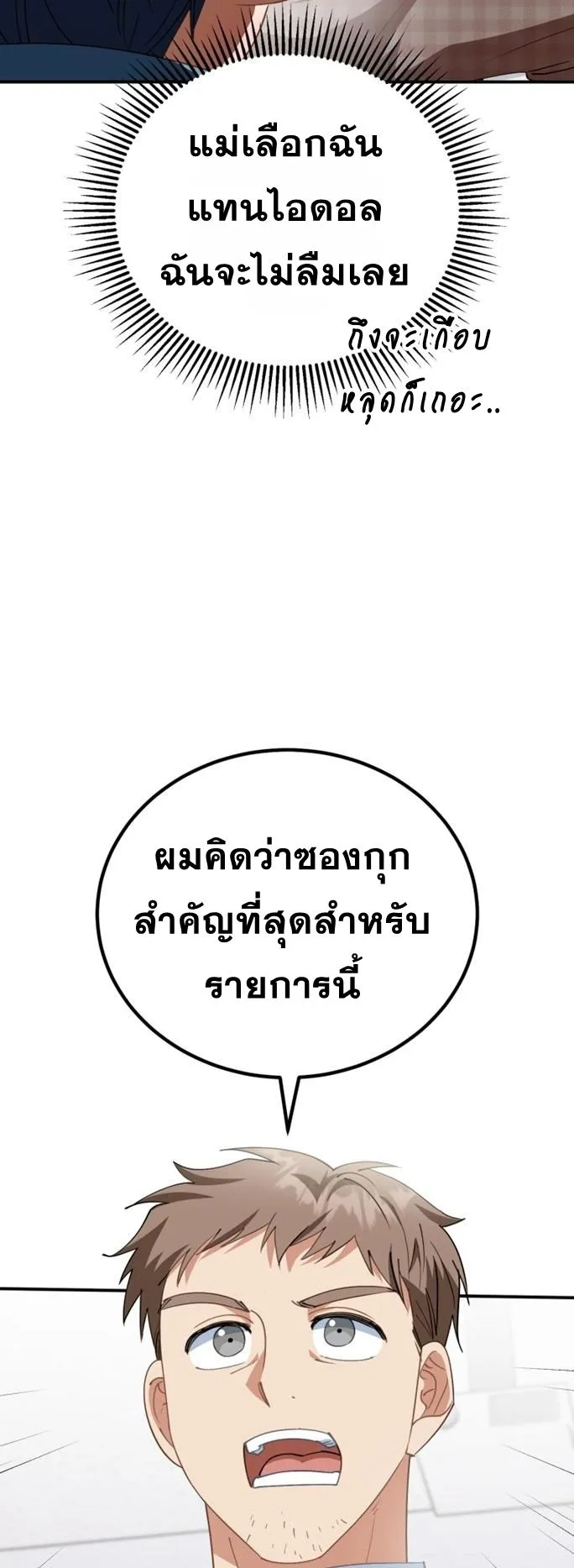 I Will Raise This Family to Greatness ตอนที่ 10 หน้า 26