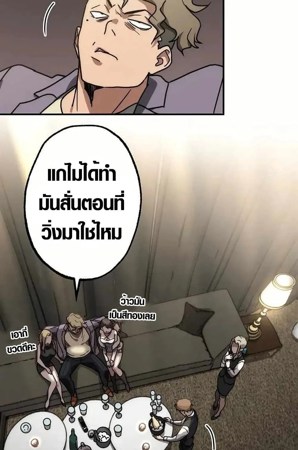 Aristocrat’s Revenge ตอนที่ 1 หน้า 21