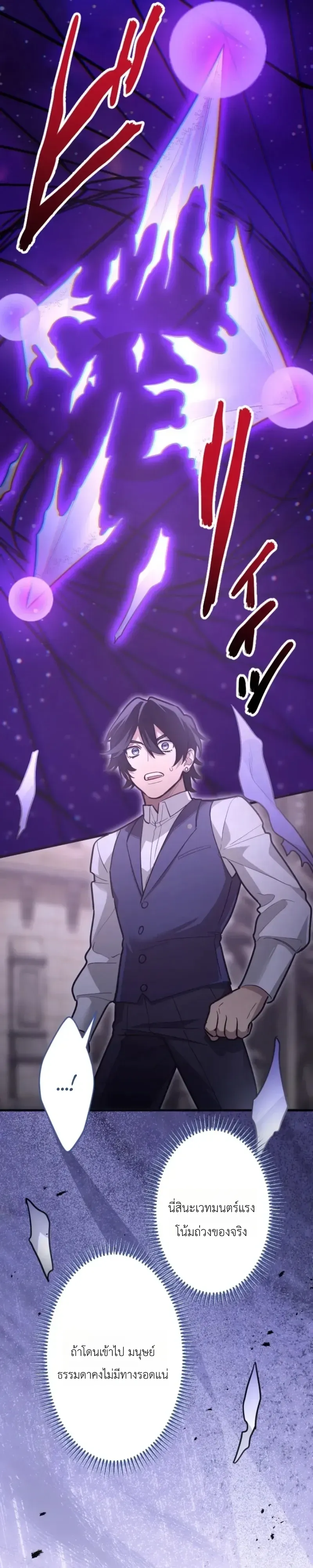 The Magic Theory of the Regressed Sword Saint ตอนที่ 30 หน้า 10