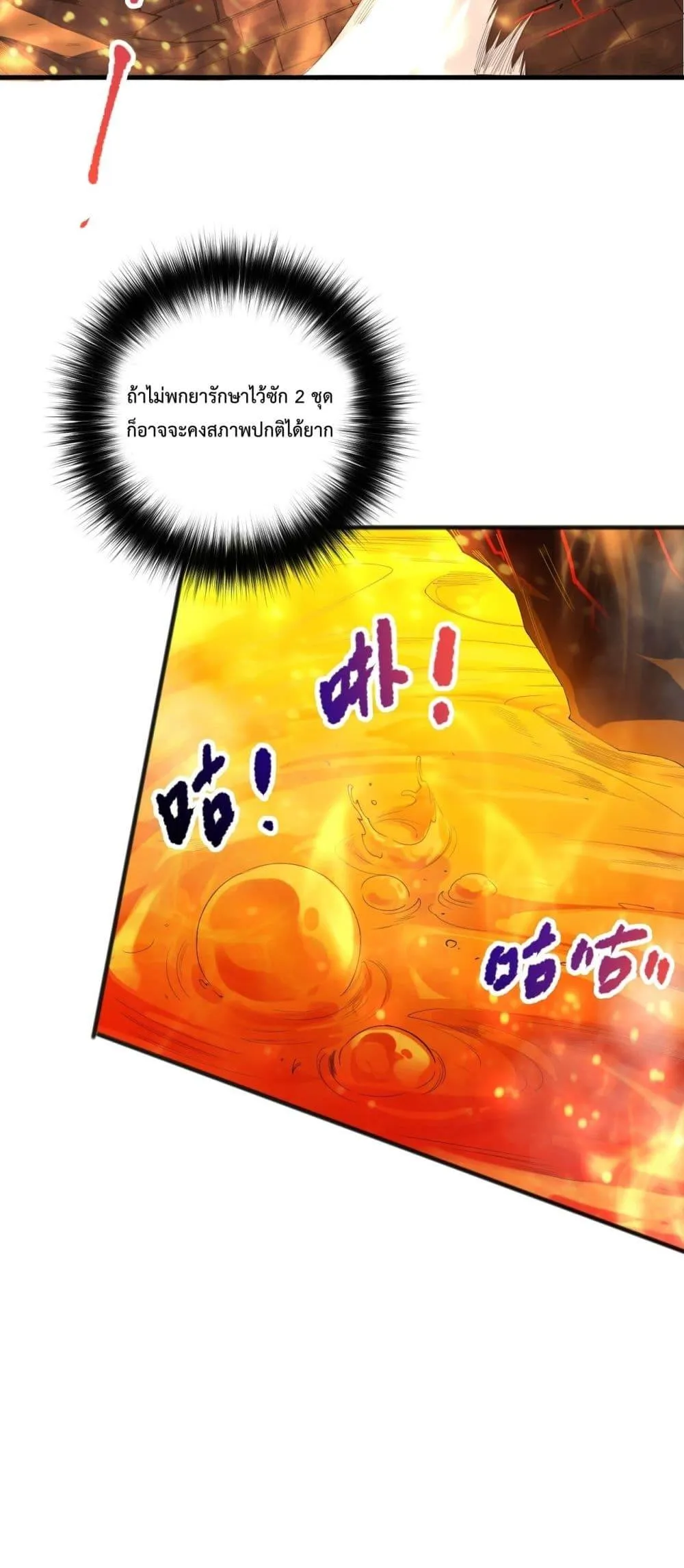 Disastrous Necromancer ตอนที่ 87 หน้า 22