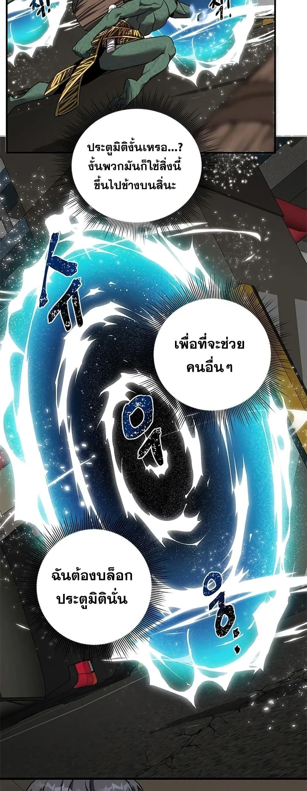 Legendary Ranker’s Comeback ตอนที่ 2 หน้า 42