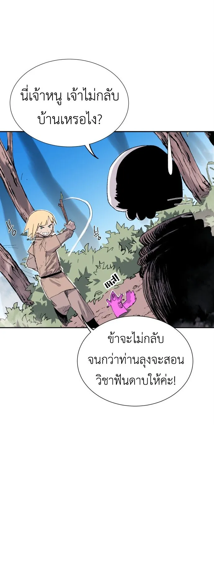 The Skeleton Messenger’s Story ตอนที่ 1 หน้า 20