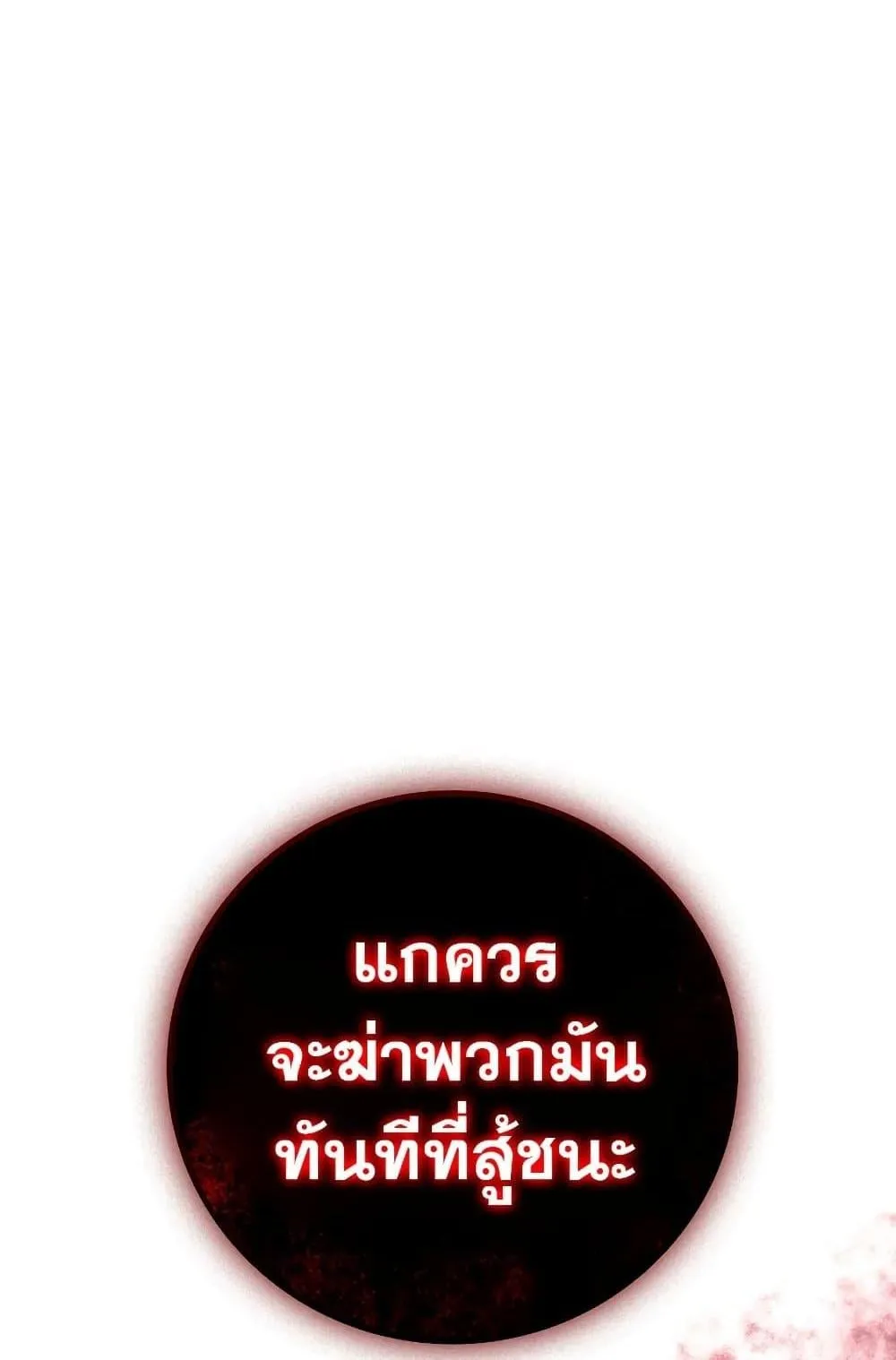 Dragon-Devouring Mage ตอนที่ 13 หน้า 87