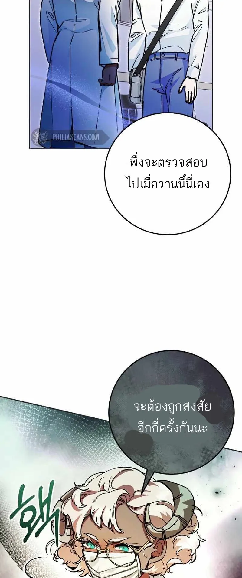 I Became a Civil Servant in a Magical World ตอนที่ 8 หน้า 53