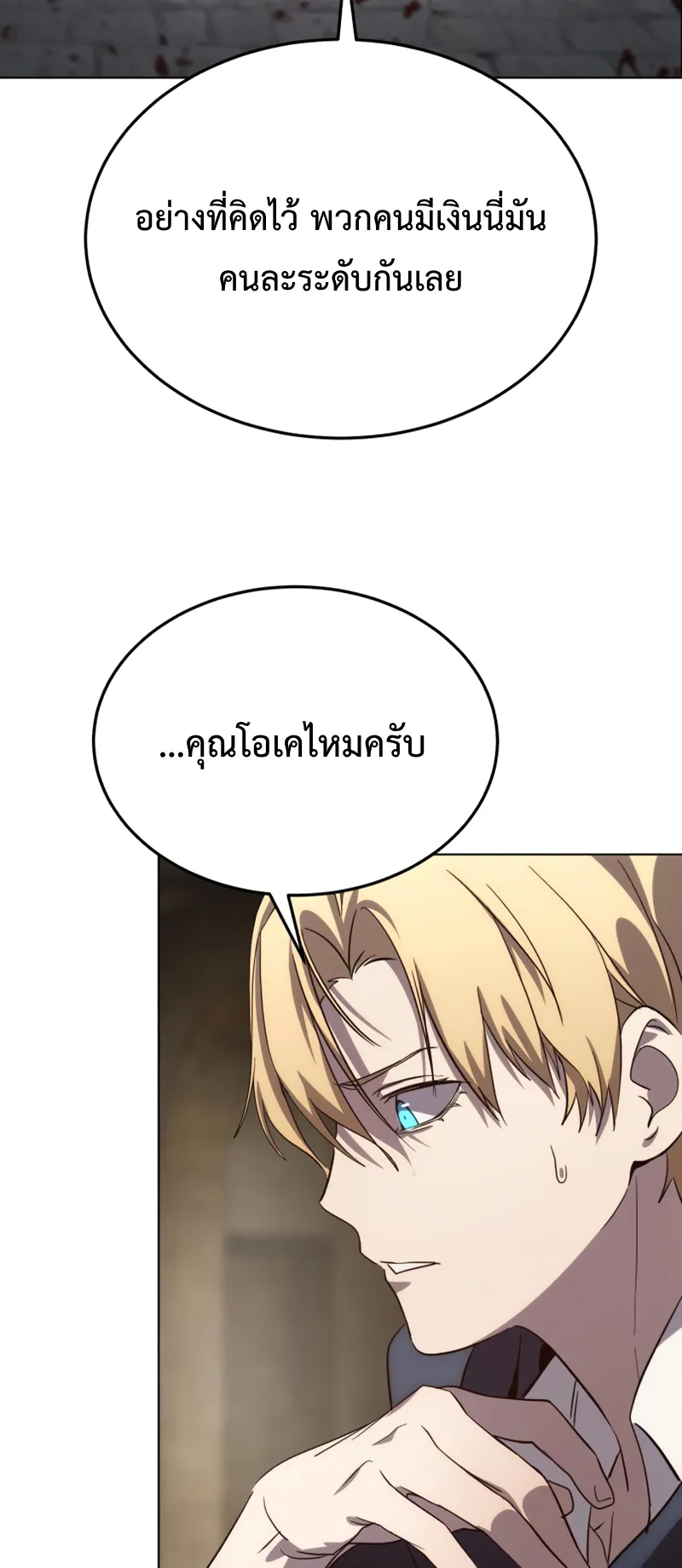 Star-Embracing Swordmaster ตอนที่ 3 หน้า 87
