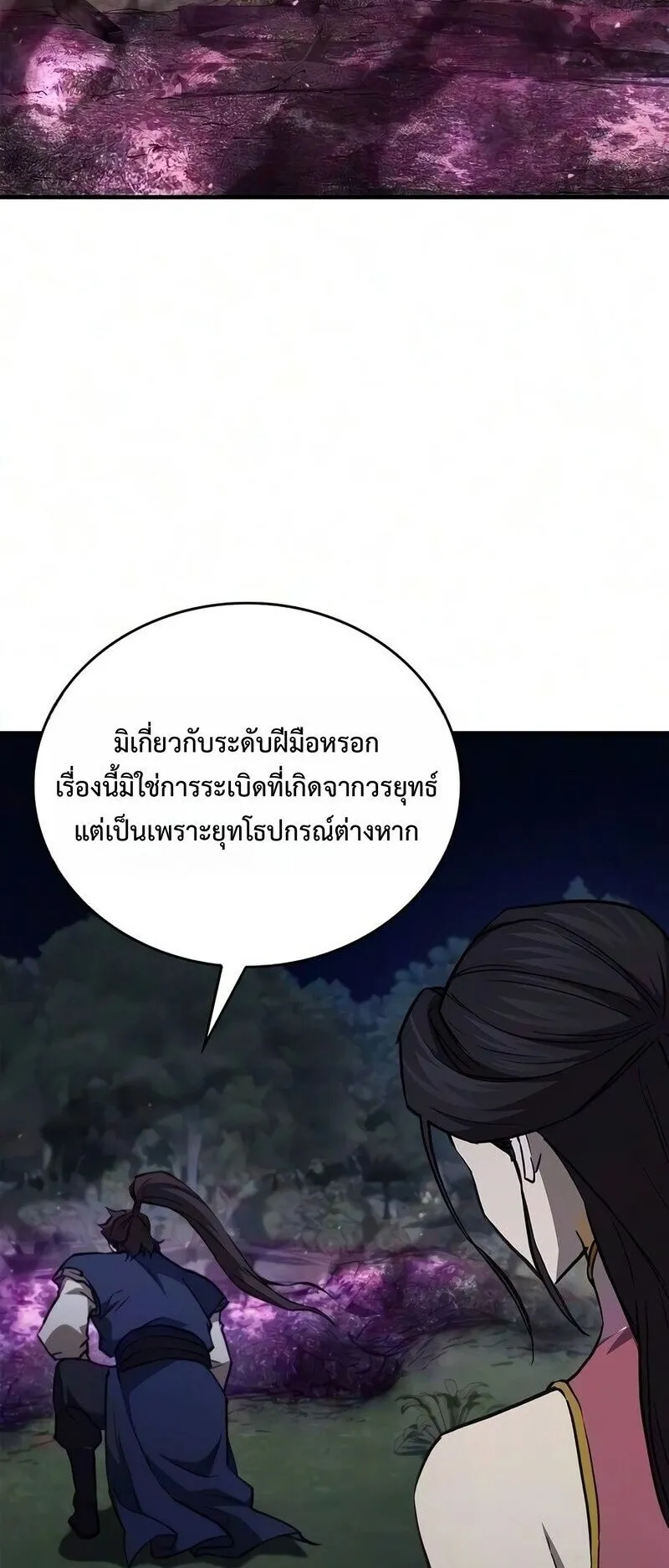 The Demonic Cult Instructor Returns ตอนที่ 53 หน้า 31