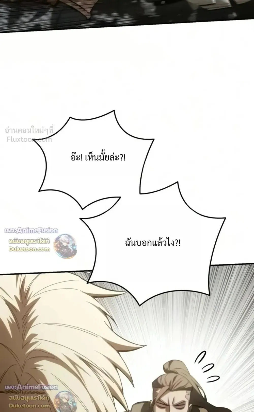 Star-Embracing Swordmaster ตอนที่ 136 หน้า 68