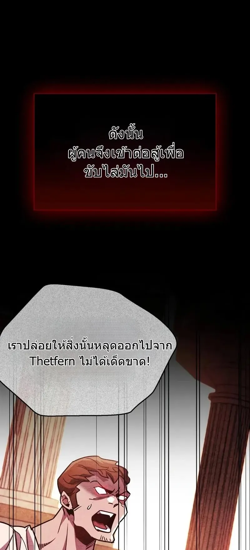 The Player Hides His Past ตอนที่ 79 หน้า 113